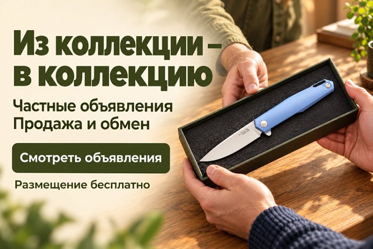 В Blademan появились частные объявления