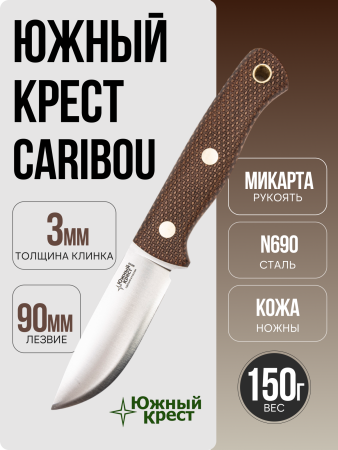 Нож Южный Крест - Caribou, N690, Микарта Койот