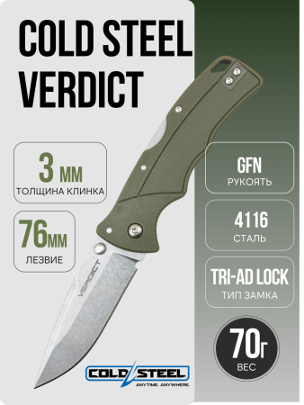 Нож Cold Steel Verdict, 4116 SS, GFN OD Green, FL-C3SPSSODG