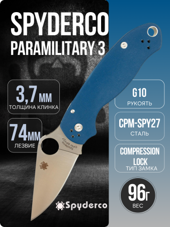 Нож Spyderco Paramilitary 3, CPM SPY27, G10 Blue, C223GPCBL