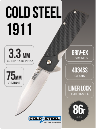 Нож Cold Steel 1911, 4034SS, Griv-Ex Black, CS20NPJAA Нож Cold Steel 1911, 4034SS, Griv-Ex Black, CS20NPJAA