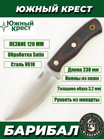 Нож Южный Крест Барибал, VG10, Конвекс, Микарта Красно-Черная, Насечка