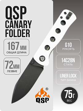 QSP Canary Folder — Белый · QS150-G2