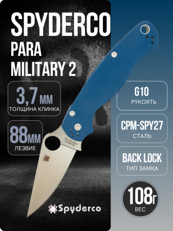 Нож Spyderco Para Military 2, CPM SPY27, G10 Cobalt Blue, C81GPCBL2