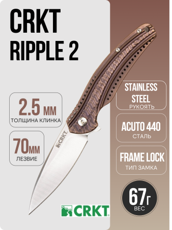 Нож CRKT Ripple 2, Acuto 440, 420J2 Bronze, K401BXP