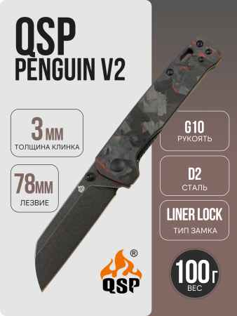 Нож QSP Penguin V2, Black Stonewashed, D2, G10 Black/Red, QS130-F2