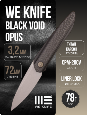 Нож WE Knife Black Void Opus, 20CV, 6AL4V Titanium/Carbon Fiber Black