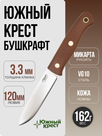 Нож Южный Крест Бушкрафт, VG-10, Конвекс, Микарта Койот, Насечка