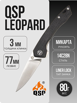 QSP Leopard — Черно-серый · QS135-B