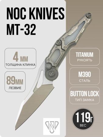 Нож NOC Knives MT-32, M390, Titanium Gray Handle, MT-3209