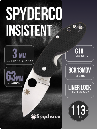 Нож Spyderco Insistent, 8Cr13MoV, G10 Black, C246GP