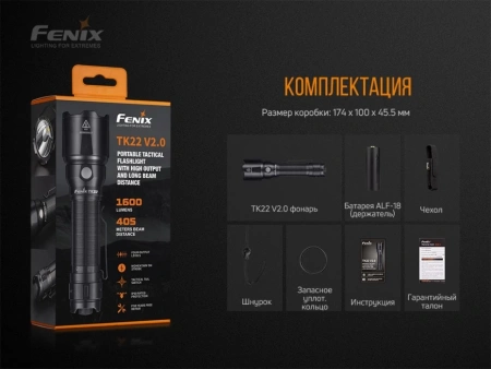 Фонарь Fenix TK22 V2.0 Фонарь Fenix TK22 V2.0