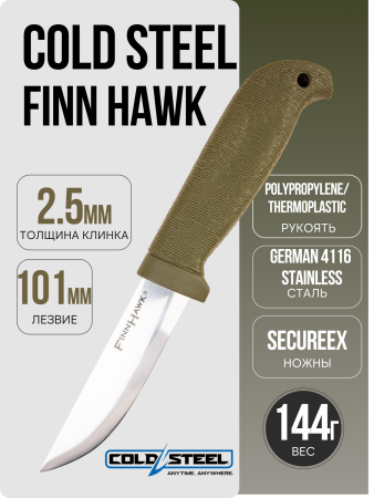 Нож Cold Steel Finn Hawk, German 4116, Green
