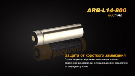 Аккумулятор 14500 Fenix ARB-L14 800mAh Аккумулятор 14500 Fenix ARB-L14 800mAh - купить в интернет-магазине Blademan