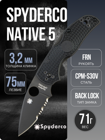 Нож Spyderco Native 5, Combo Edge, CPM S30V, FRN Black, C41PSBBK5
