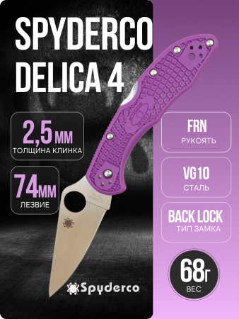 Нож Spyderco Delica 4, VG-10, FRN Purple, C11FPPR