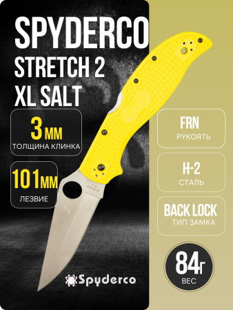 Нож Spyderco Stretch 2 XL Salt, H-2, FRN Yellow, C258PYL