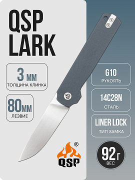 QSP Lark — Серый · QS144-B