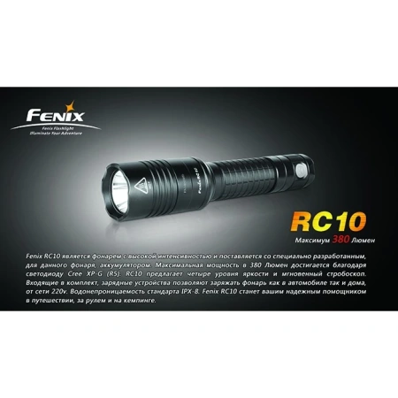 Фонарь Fenix RC10 CREE XP-G R5