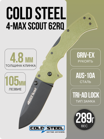 Нож Cold Steel 4-Max Scout 62RQ, AUS 10A, Grive-Ex Olive, CS-62RQ-ODBK
