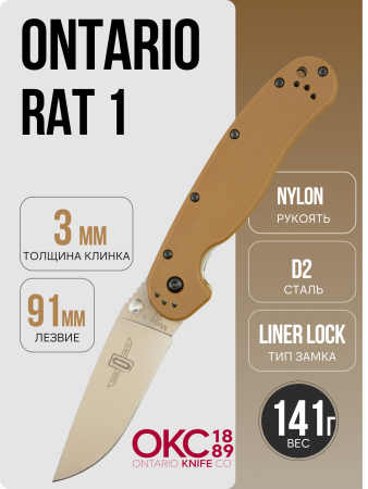 Нож Ontario Rat 1, D2, Satin, Coyote Brown Nylon, 8867CB