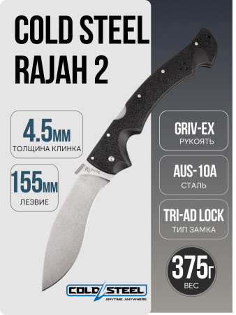 Нож Cold Steel Rajah 2, AUS-10A, Griv-Ex Black, CS62JL