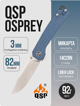 QSP Osprey — Синий · QS139-B