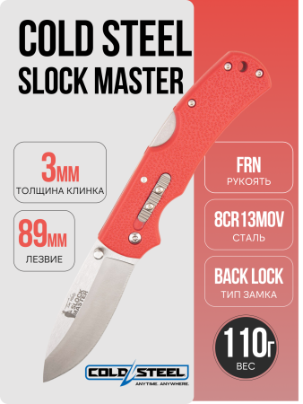 Нож Cold Steel Slock Master, 8Cr13MoV, FRN Red, CS23JK