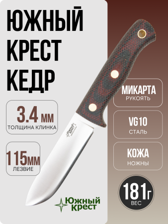 Нож Южный Крест Кедр, VG-10, Конвекс, Микарта Красно-Черная