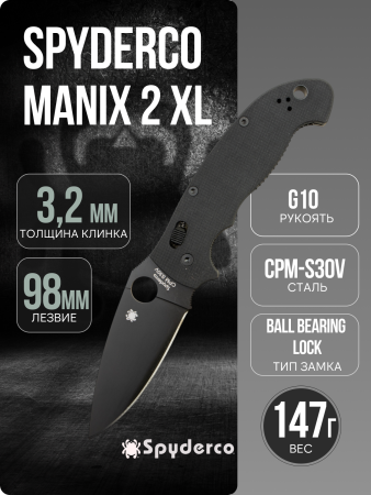 Нож Spyderco Manix 2 XL, CPM S30V, G10 Black, C95GPBBK2