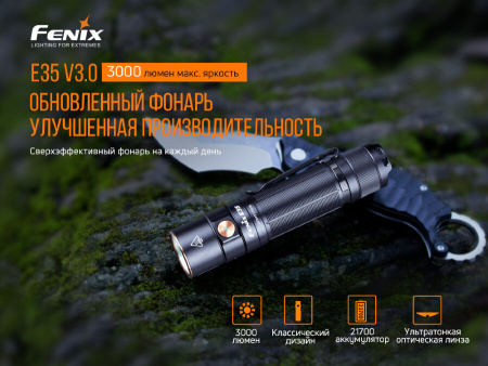 Фонарь Fenix E35 V3.0 Фонарь Fenix E35 V3.0 - купить в интернет-магазине Blademan