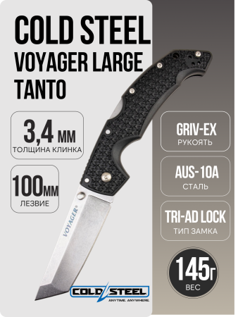 Нож Cold Steel Voyager Large Tanto, AUS-10A, Griv-Ex Black, CS29AT