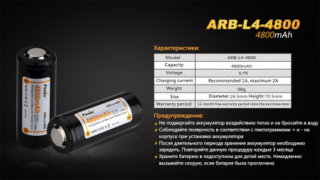 Аккумулятор 26650 Fenix ARB-L4-4800 Аккумулятор 26650 Fenix ARB-L4-4800 - купить в интернет-магазине Blademan