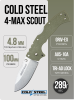 Нож Cold Steel 4-Max Scout, AUS-10A, Grive-Ex Olive, CS62RQ-ODSW