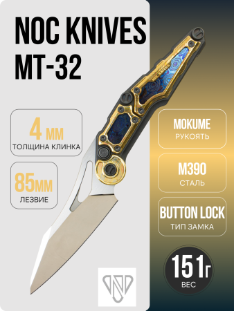 Нож NOC Knives MT-32, Mirror M390, Copper Damascus (Mokume) Handle, MT-3204