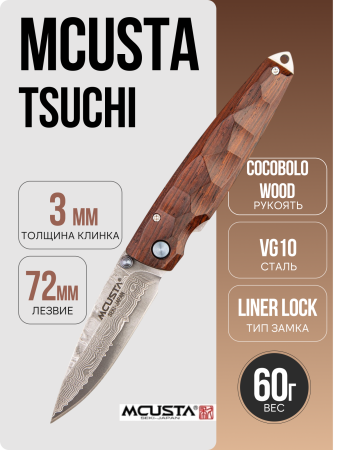 Нож Mcusta Tsuchi, VG-10, Damascus, Cocobolo, MC-0077D Нож Mcusta Tsuchi, VG-10, Damascus, Cocobolo, MC-0077D