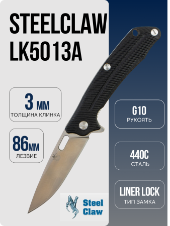 Нож Steelclaw LK5013A, 440C, Satin