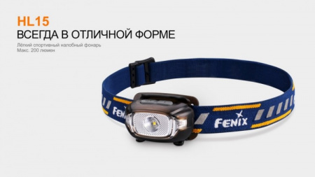 Налобный фонарь Fenix HL15 Cree XP-G2 R5 Пурпурный - купить в интернет-магазине Blademan
