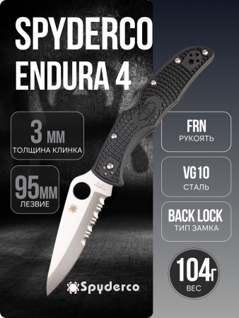 Нож Spyderco Endura 4, VG-10 Serrated, Black, C10PSBK