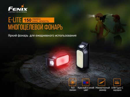 Фонарь Fenix E-lite Фонарь Fenix E-lite - купить в интернет-магазине Blademan