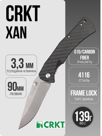 Нож CRKT XAN, Darrin William Sirois Design, 4116, G10/Carbon Black, 2085 Нож CRKT XAN, Darrin William Sirois Design, 4116, G10/Carbon Black, 2085
