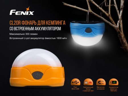 Кемпинговый Фонарь Fenix CL20R Оранжевый Кемпинговый Фонарь Fenix CL20R Оранжевый - купить в интернет-магазине Blademan
