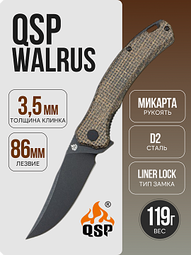 QSP Walrus — Коричневый · QS151-B2