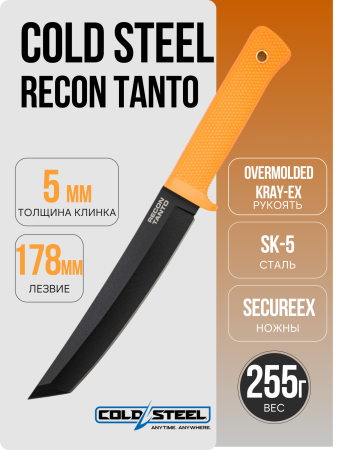 Нож Cold Steel Recon Tanto, SK-5 Black, Kray-Ex Orange, CS-49LRT-ORBK