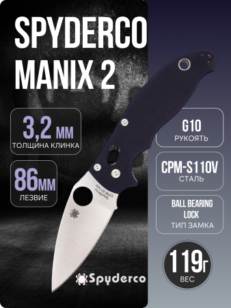 Нож Spyderco Manix 2, CPM S110V, G10 Dark Blue, C101GPDBL2