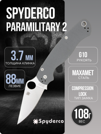 Нож Spyderco Paramilitary 2, Maxamet, G10 Dark Gray, C81GPDGY2