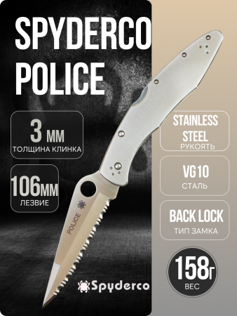 Нож Spyderco Police, Serrated, VG-10, Stainless Steel, C07S