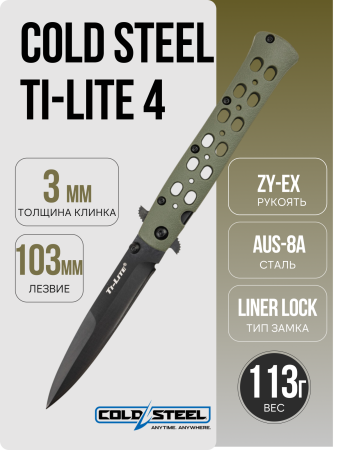 Нож Cold Steel Ti-Lite 4, AUS-8A Black, Zy-Ex OD Green, CS-26SP-ODBK