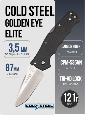 Нож Cold Steel Golden Eye Elite, S35VN, Carbon Fiber Black, CS62QCFS