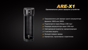 Зарядное устройство Fenix ARE-X1 SET Зарядное устройство Fenix ARE-X1 SET - купить в интернет-магазине Blademan
